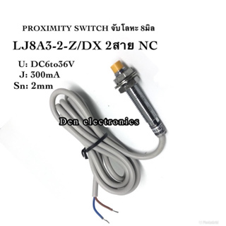 LJ8A3-2-Z/DX 2สาย sensor เซ็นเซอร์ proximity 8มิล รุ่น ชนิด NC ระยะตรวจจับ2mm