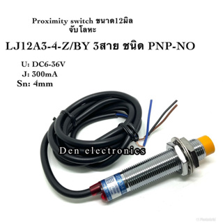 LJ12A3-4-Z/BY 12มิล (PNP, NO ระยะ 4mm) 6-36V DC Inductive Proximity Sensor