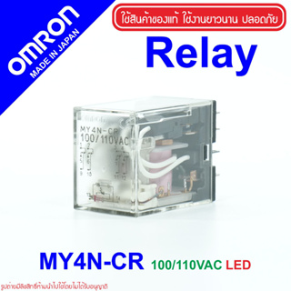 MY4N-CR 110VAC OMRON RELAY MY2N-CR รีเลย์ MY4N-CR รีเลย์ 110VAC รีเลย์ 110VAC RELAY 110VAC RELAY 110AC OMRON MY4N-CR