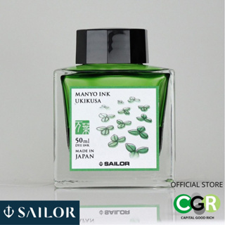 หมึกขวด SAILOR MANYO INK UKIKUSA # 13.2009.214