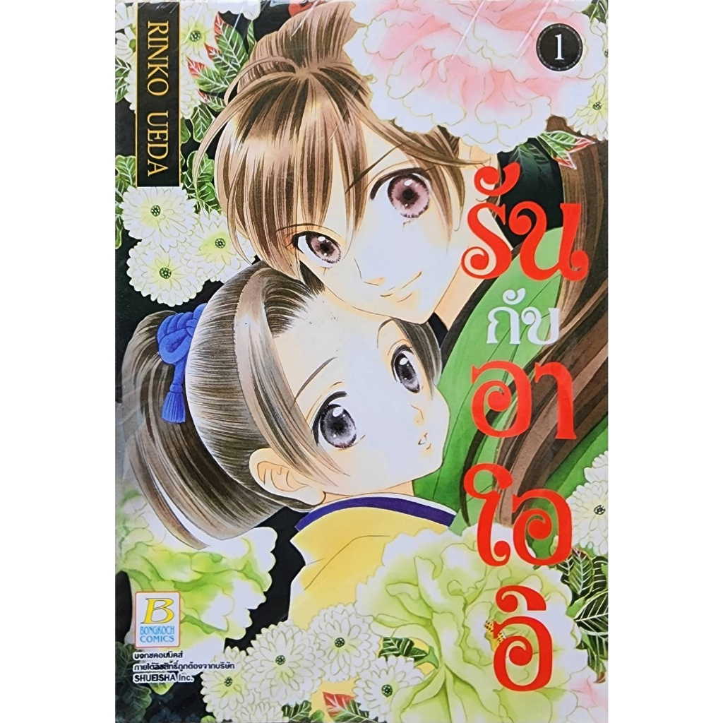 พร้อมส่ง-รันกับอาโออิ-เล่ม1-2-4-5-7-ขายชุด-ขาดเล่ม3และ6-ราคาปก380ลด-25