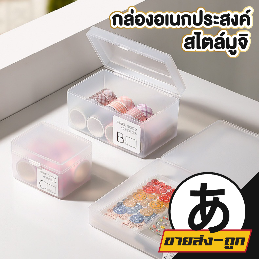 arikatomall-กล่องมูจิ-มีฝาปิด-กล่องฝาปิด-กล่องเก็บของมีฝาปิด-กล่องเก็บของมินิมอล-กล่องอเนกประสงค์-หูล็อคแน่น-ctn348