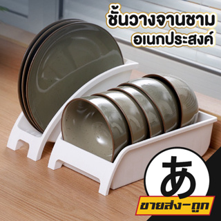 ARIKATO CTN359 ที่คว่ำจานมินิมอล ชั้นวางของในครัว กล่องใส่จานชาม dishrack  อุปกรณ์ในครัว