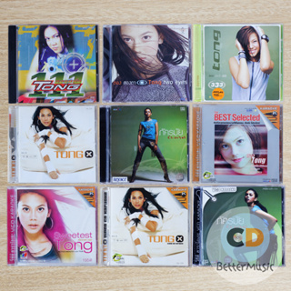 CD เพลง / VCD คาราโอเกะ ตอง ภัครมัย อัลบั้ม Tong 111 / Tong Two Eyes / Tong 333 / Tong 4 / Changes / Sweetest Tong