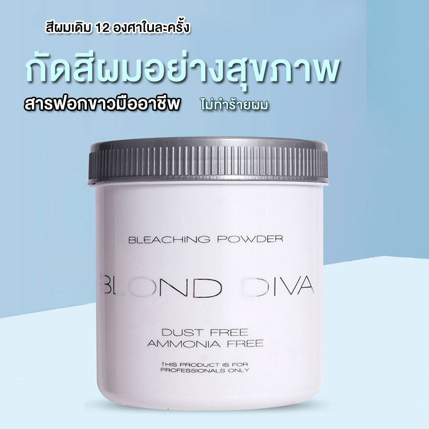 ผงฟอกสีผม-400g-ฟอกสีเร็ว-อ่อนโยนไม่ทำร้ายผม-ฟอกสีผม-ครีมฟอกสีผม-น้ำยาฟอกสีผม-กัดสีผม-ฟอกผมขาว-ฟอกผม-ไฮโดรเจนฟอกสีผม