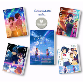 หนังสือ Your name. เธอคือ... (Mg &amp; LN) สนพ.PHOENIX-ฟีนิกซ์ หนังสือการ์ตูนญี่ปุ่น มังงะ การ์ตูนไทย