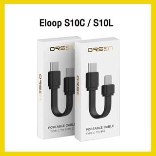 [ส่งไว 1 วัน❗] Orsen by Eloop S10C / S10L สายชาร์จเร็ว USB Data Cable Type C to C 5A / L Cable 2.4A ของแท้ 100%