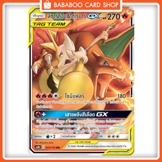 ลิซาร์ดอน &amp; ไทเรนาร์ GX TAG TEAM RR AS6b 003/194 พลังจิต การ์ดโปเกมอน ภาษาไทย  Pokemon Card Thai Thailand ของแท้