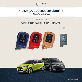 เคสกุญแจรถ TOYOTA Sienta / Alphard / Vellfire ซองหนังแท้ Handmade 100%