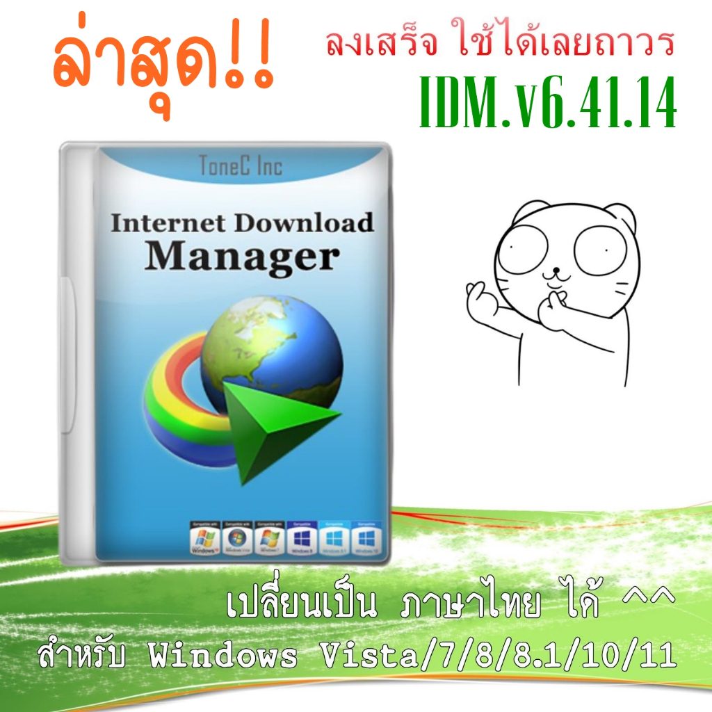 internet-download-manager-idm-v6-41-14-ภาษาไทย-ใช้ได้ถาวร-ใหม่ล่าสุด-มิ-ย-2023