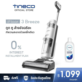 ภาพหน้าปกสินค้าTineco iFloor 3 Breeze Wet & Dry Vacuum Cleaner เครื่องล้างพื้น เครื่องดูดฝุ่น ที่เกี่ยวข้อง