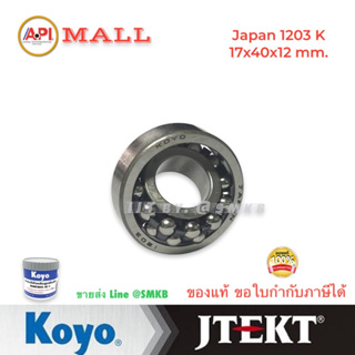 Koyo Japan 1203K Self Aligning Ball Bearings 17x40x12 mm ลูกปืน ตลับลูกปืนเม็ดกลมปรับแนวได้เอง (สโลบ K)