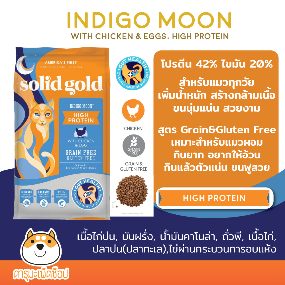 พร้อมส่ง-อาหารแมว-solid-gold-holistic-แบบถุงเล็ก-รุ่น-indigomoon-lets-stay-in-และ-winged-tiger-1-36kg