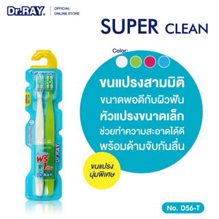 [ แพ็คคู่สุดคุ้ม ] Dr.RAY แปรงสีฟัน ขนแปรง 3D ปลายเรียวนุ่มพิเศษ ULTRA SOFT หัวแปรงเล็กเรียว ซอกซอนถึงซี่ในสุด / D56-T