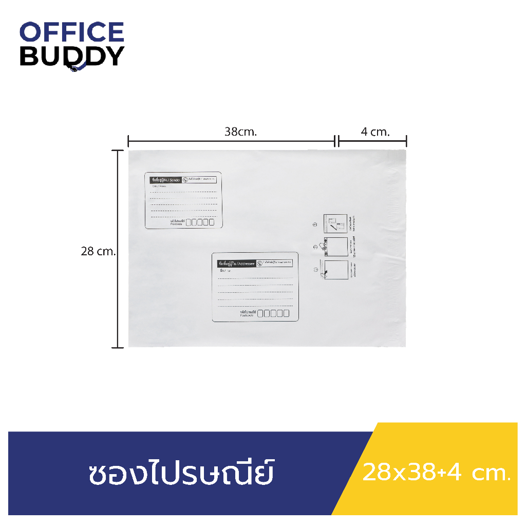 ซองไปรษณีย์พลาสติกพิมพ์จ่าหน้า ขนาด 28x38 cm (ฝายาว 4 cm) แพ็ค 50ใบ ถุง ...