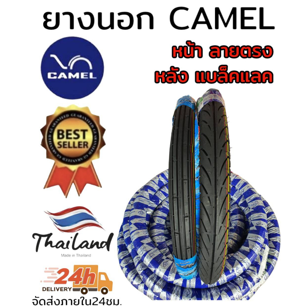 ยางนอก-camal-หน้าลายตรง-หลังแบล็คแลค-มีขนาดเลือกในกระทู้