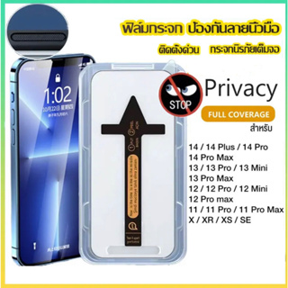 ฟิล์มกระจกป้องกันคนมอง สำหรับ iPhone รุ่นกาวเต็มแผ่น ของแท้ 14 Pro Max/14Plus/13 12 11 15 PRO MAX/XR X XS กันมองกันเสือก