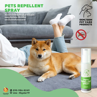 สเปรย์กันยุงสำหรับสัตว์เลี้ยง Pets Repellent Spray