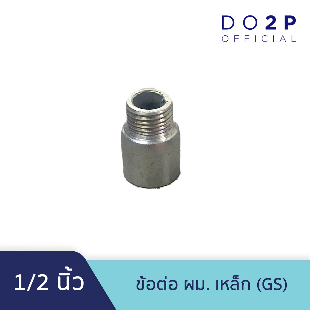 ข้อต่อ-ผม-เหล็ก-1-2-นิ้ว-3-4-นิ้ว-gs-galvanize-steel-fitting-mf-1-2-3-4