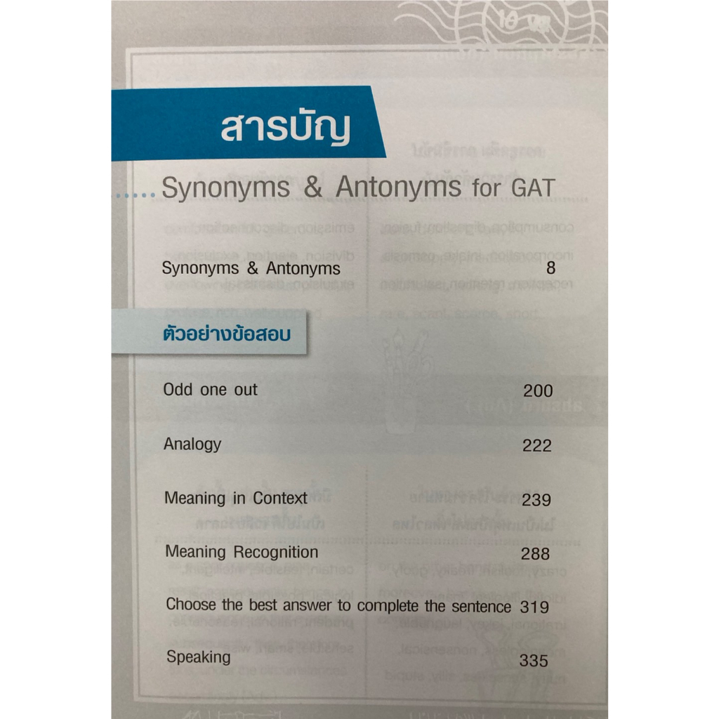 synonyms-amp-antonyms-for-gat-เตรียมสอบ-gat