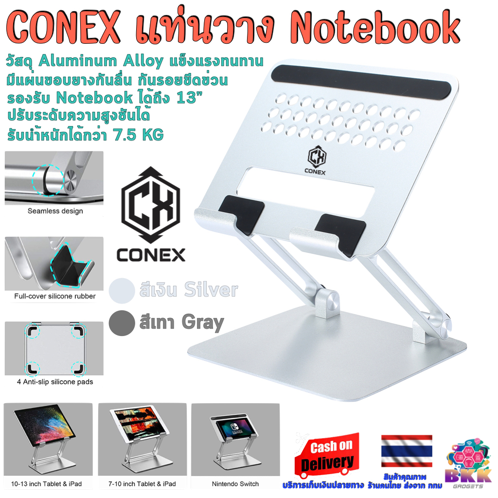 conex-t56-ขาตั้ง-ที่วาง-แท่นวาง-notebook-macbook-tablet-พับได้-laptop-stand-aluminum-alloy-รับนำ้หนักได้ถึง-7-5-kg