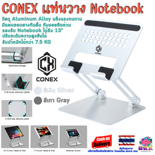 ภาพหน้าปกสินค้าConex T56 ขาตั้ง ที่วาง แท่นวาง Notebook Macbook Tablet พับได้ Laptop Stand Aluminum Alloy รับนำ้หนักได้ถึง 7.5 Kg ที่เกี่ยวข้อง