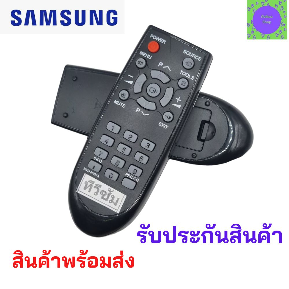 รีโมททีวี-ซัมซุง-samsung-รุ่นเก่า-ใช้สำหรับทีวี-ซัมซุง-sumsung-รุ่นเก่า-จอตู้-จอนูน-จอหลังเต่า-รับประกันสินค้า-สินค้าพร้