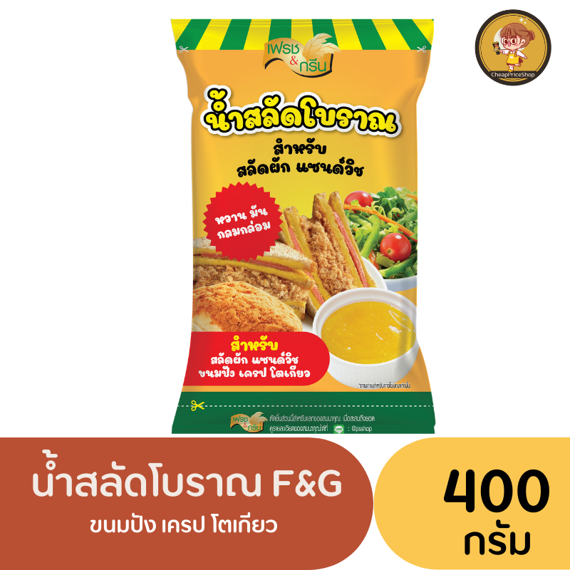 น้ำสลัดโบราณ-400-กรัม-ทำสลัดผัก-แซนด์วิช