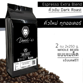 เมล็ดกาแฟ อราบิก้า ดอยช้าง Espresso Extra เกรด A /// 2 ถุง รวม  500 ก. /// คั่วใหม่ ทุกออเดอร์ Daniels Artisan Roastery