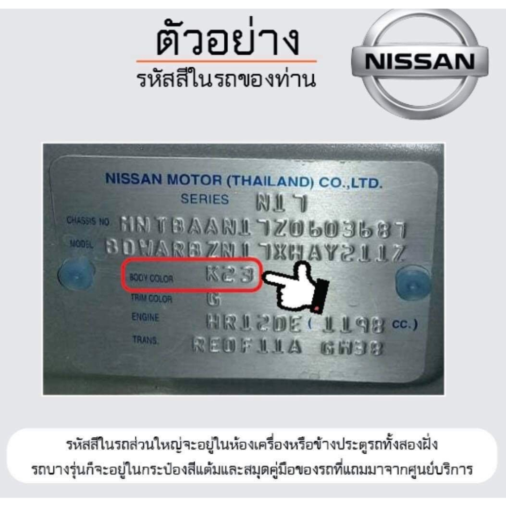 สีตรงเบอร์-nissan-almera-สีสเปรย์-station-paint-2k