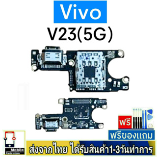 แพรตูดชาร์จ Vivo V23(5G) แพรชุดชาร์จ แพรก้นชาร์จ อะไหล่มือถือ ก้นชาร์จ ตูดชาร์จ V23/5G