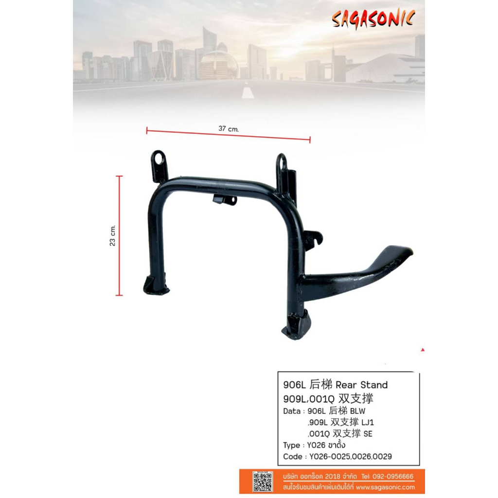 ขาตั้งด้านหลังรถจักรยานไฟฟ้า-อะไหล่รถจักรยานไฟฟ้าแบรนด์sagasonic