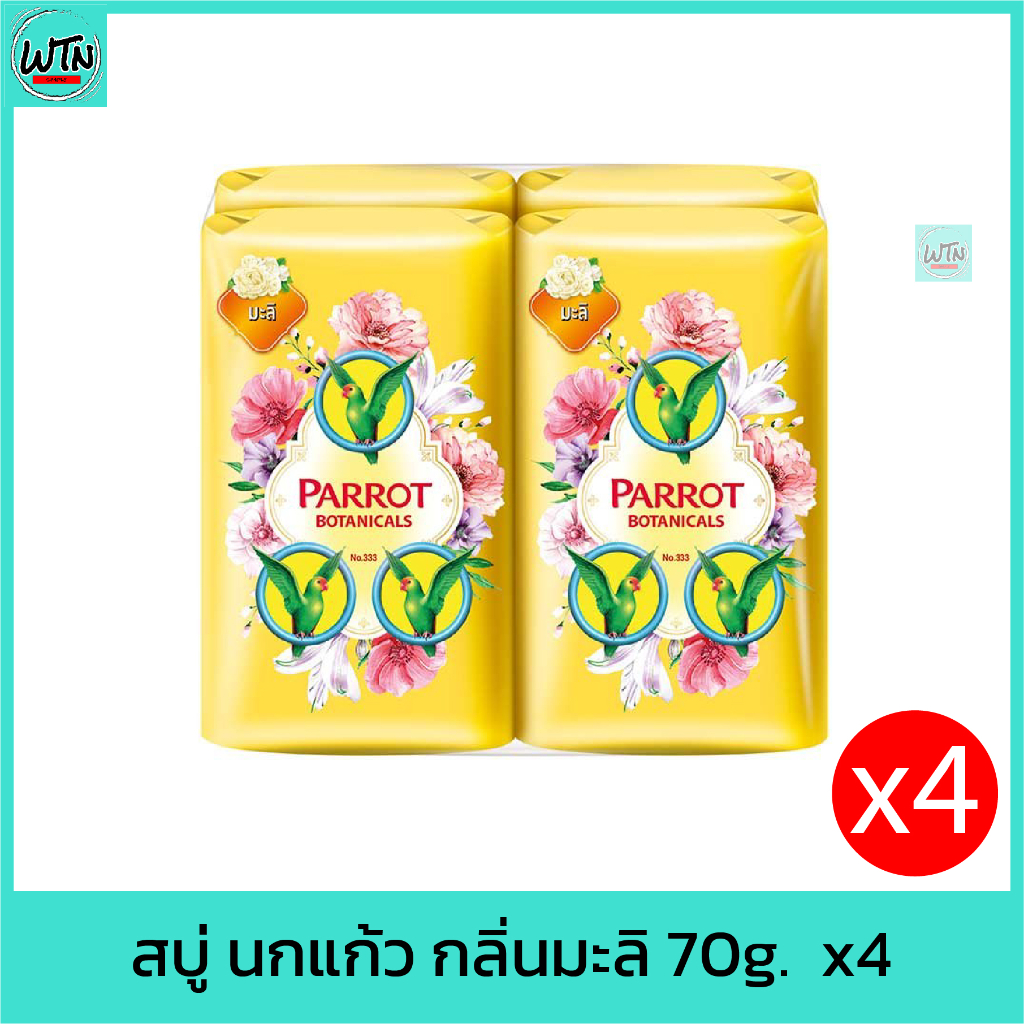 สบู่-นกแก้ว-เหลือง-กลิ่นมะลิ-70g-x4