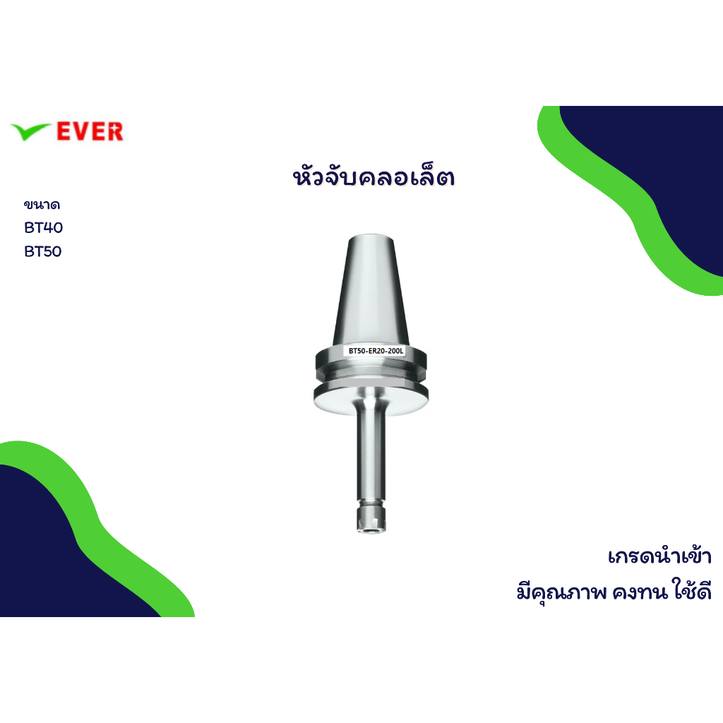 หัวจับคลอเล็ต-พร้อมส่ง-collet-chuck-bt40-ma5k