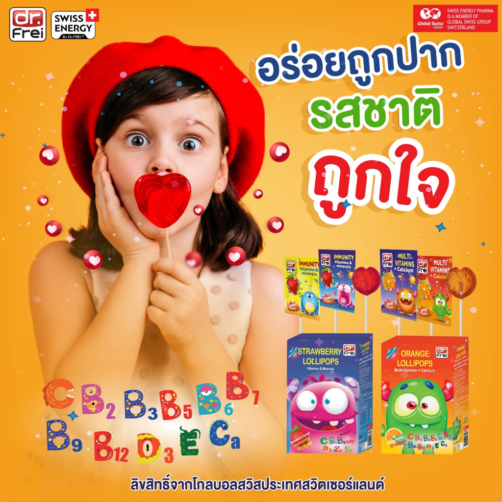 ส่งฟรี-swiss-energy-lollipops-3-ฟรี-2-กล่อง-โลลิป๊อป-รสส้ม-อมยิ้มวิตามินรวมสำหรับเด็ก-บำรุงร่างกายให้แข็งแรง