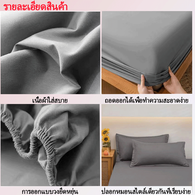 ผ้าปูที่นอน6ฟุต-ชุดเครื่องนอน-ผ้าปูที่นอนสีพื้น