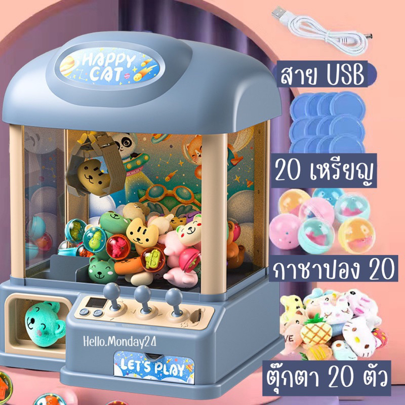 มือ-2-คีบตุ๊กตา-doll-machine-ไซส์ใหญ่-สำหรับเด็ก-มีเสียง-มีไฟ-คีบได้จริง