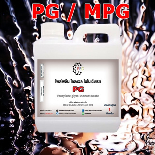 5100/1Kg.MPG / PG Propylene glycol โพรไพลีน ไกลคอล PG / MPG   1 กิโลกรัม