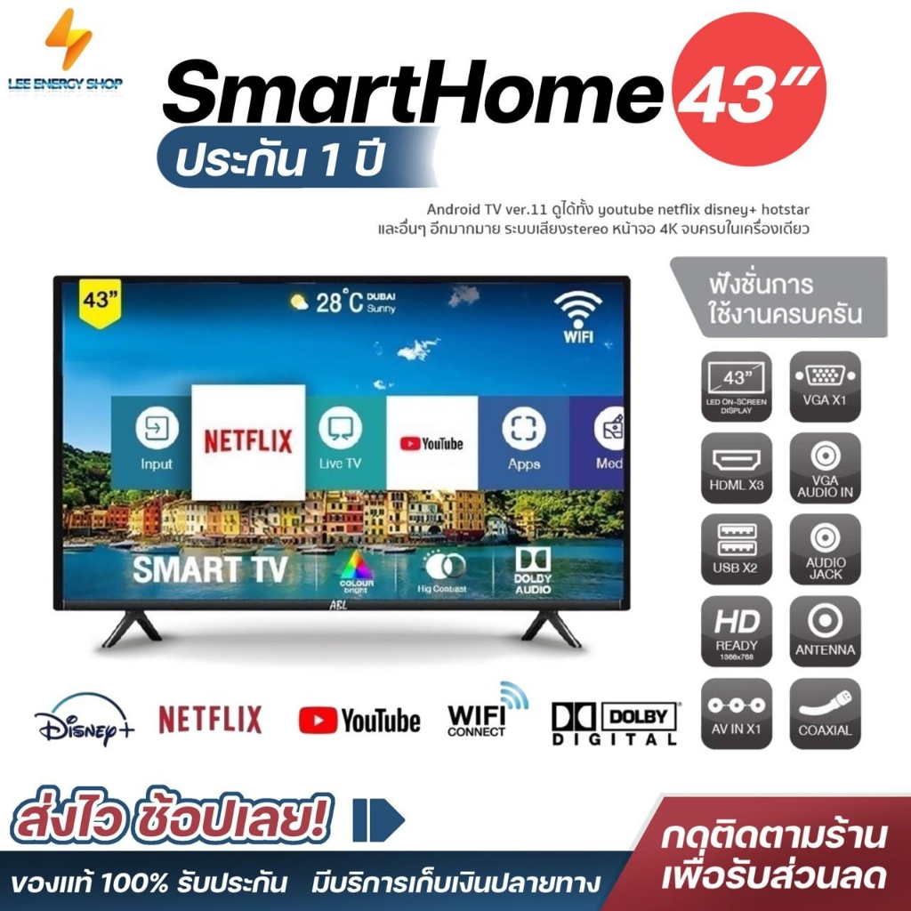 ประกัน-1ปี-ทีวี-smart-tv-สมาร์ททีวี-ทีวี-43นิ้ว-ทีวีจอแบน-โทรทัศน์-43นิ้ว-โทรทัศน์ดิจิตอล-ดิจิตอล-ทีวี-ทีวีราคาถูกๆ-ดี