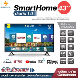 ประกัน 1ปี ทีวี Smart TV สมาร์ททีวี ทีวี 43นิ้ว ทีวีจอแบน โทรทัศน์ 43นิ้ว โทรทัศน์ดิจิตอล ดิจิตอล ทีวี ทีวีราคาถูกๆ ดี