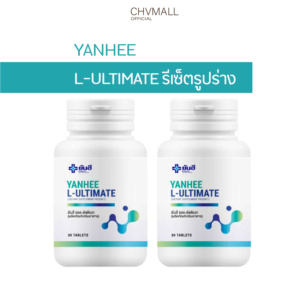 ของแท้100-yanhee-ultimate-l-carnitine-วิตามินรีเซ็ตรูปร่าง