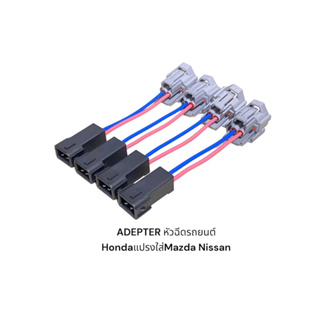 Adapter Honda แปลงใส่ nissan madza (4ชิ้น)