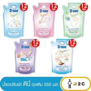 ภาพหน้าปกสินค้าลด10% โค้ด10DDXNOVW3 [ยกลัง 12 ถุง] ปรับผ้า ดีนี่ D-nee 550 มล ซึ่งคุณอาจชอบราคาและรีวิวของสินค้านี้