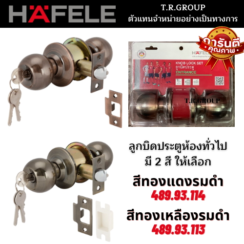 ถูกที่สุด-hafele-ลูกบิดประตูห้องทั่วไป-ลูกบิดประตูห้องน้ำ-489-93-113-489-93-114-489-93-118-489-93-119