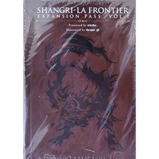 (พร้อมส่ง) SHANGRI-LA FRONTIER เมื่อนักล่าเกมขยะท้าสู้ในเกมเทพ  เล่ม 1-5 (ขายชุด)