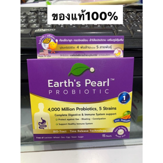 Earth’s Pearl Probiotic &amp; Prebiotic เอิร์ธเพิร์ล โพรไบโอติก พรีไบโอติก จุลินทรีย์ถึง 5 สายพันธุ์ ขายดีใน USA แท้100%