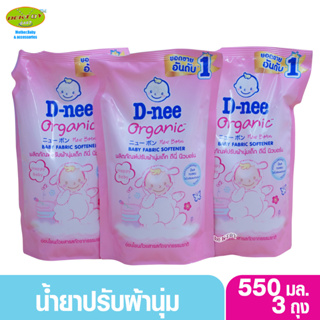 3 ถุง D-nee organic ดีนี่ น้ำยาปรับผ้านุ่มเด็ก กลิ่น Happy Baby 550 มล. สีชมพู