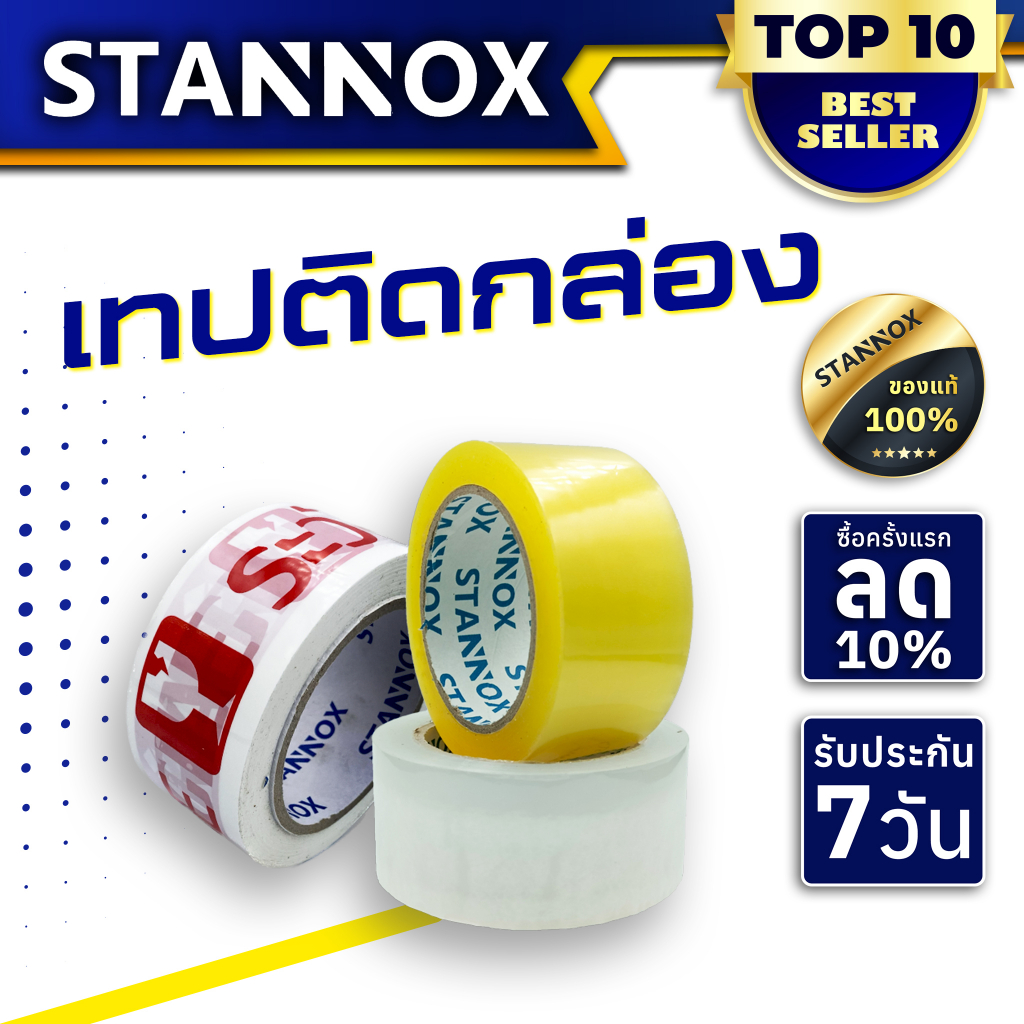 ภาพหน้าปกสินค้าเทปใส/น้ำตาล 2 นิ้ว 100 หลา STANNOX รุ่น 50 ไมครอน จากร้าน kanoktouchpruksampun บน Shopee