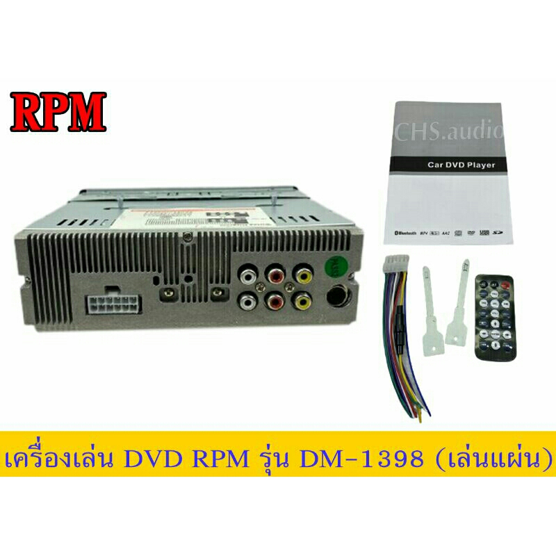 เครื่องเล่น-dvd-rpm-รุ่นrpm-1398-bluetooth-dvd-aux-usb-ครบทุกฟังชั่น