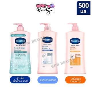 Vaseline Body Lotion Healthy White SPF 24 PA++ 500 ml วาสลีน เฮลธี ไวท์ ยูวี SPF 24 PA++